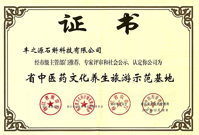 2017中药养生旅游示范基地