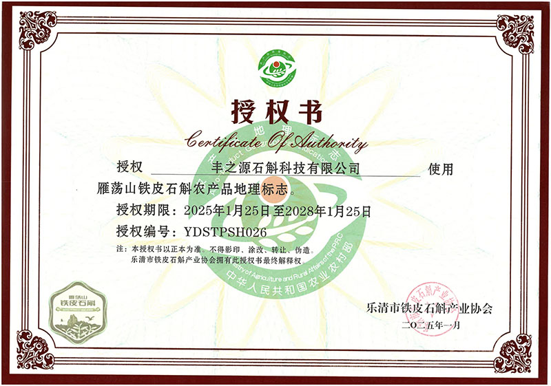 雁荡山地理标志2025