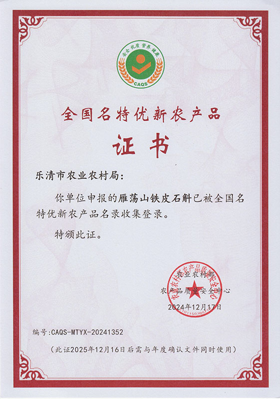 全国名特优新农产品