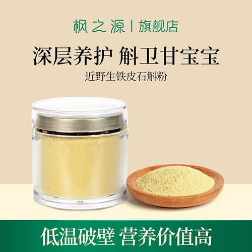 近野生石斛粉