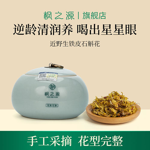 近野生石斛花10g