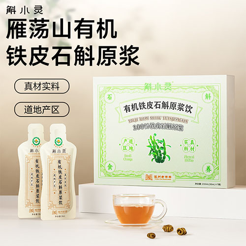 斛小灵石斛原浆